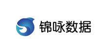 上海錦詠數據科技有限公司