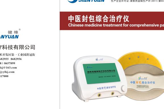 中医封包综合治疗仪