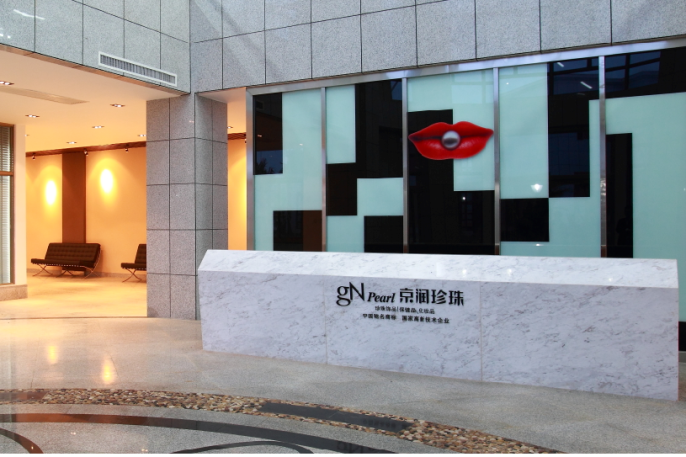 深圳京润珍珠控股有限公司