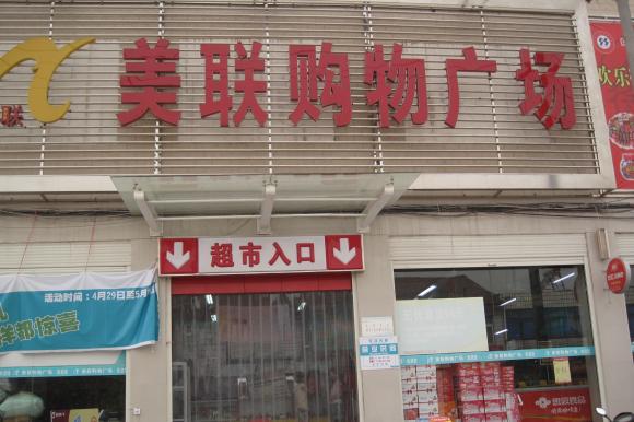 南漳县丁集店