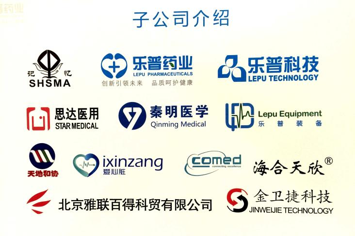 2014年8月乐普医疗集团( http://www.lepumedical.