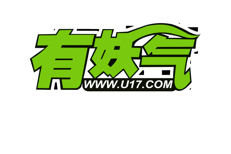 "有妖气"是中国第一个最大的独立原创漫画网络平台.