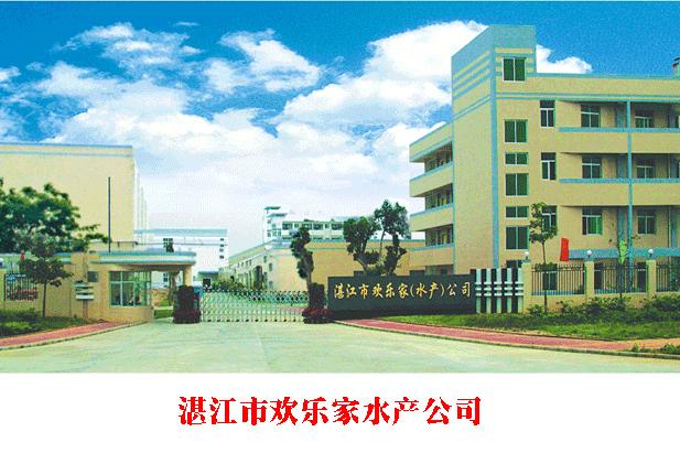 企业名录 湛江企业名录 欢乐家食品集团股份有限公司