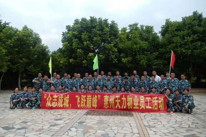 广州天力物业发展有限公司惠州分公司