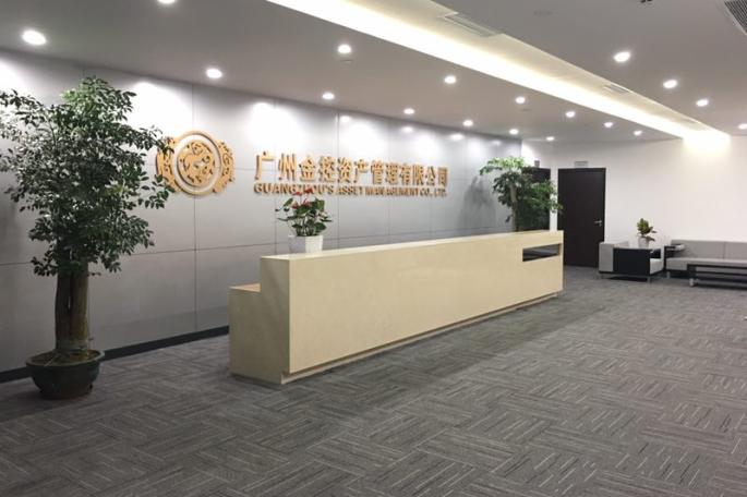 广州金控资产管理有限公司