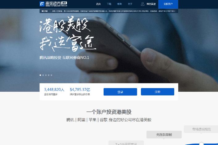 富途成立于2012年4月,富途网络,富途证券均为