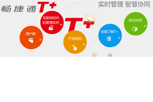 畅捷通信息技术股份有限公司