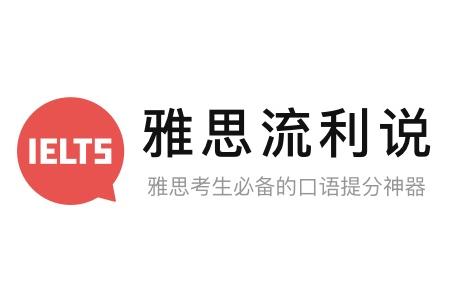 英语流利说
