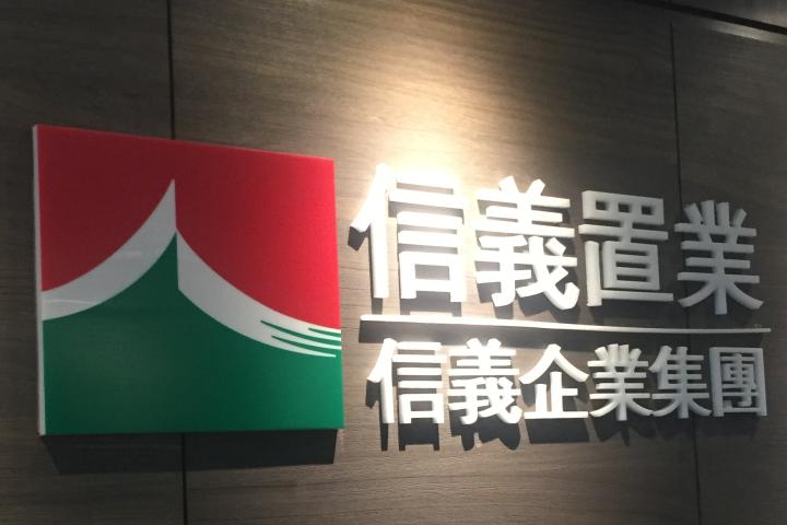 信义置业(上海)有限公司