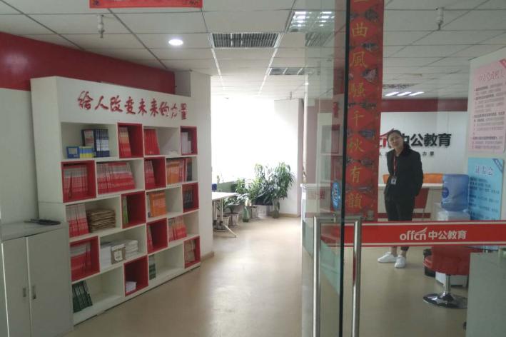 北京中公教育科技股份有限公司朝阳第一分公司