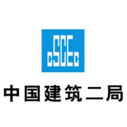 中国建筑第二工程局有限公司上海分公司