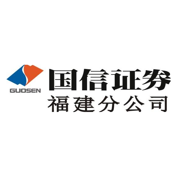 国信证券股份有限公司福建分公司 在招职位 个