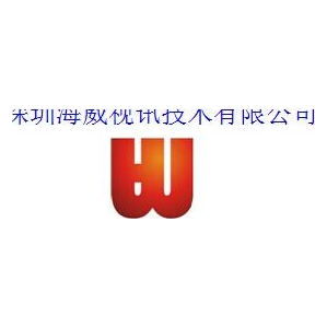深圳海威視訊技術有限公司
