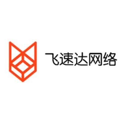 西安飞速达网络科技有限公司