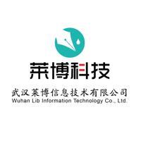 武漢萊博信息技術有限公司