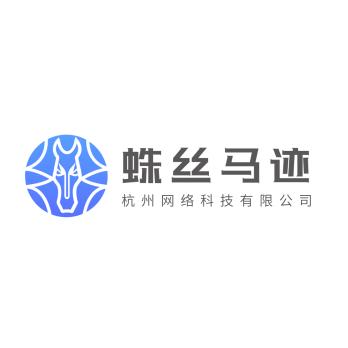 杭州蛛絲馬跡網絡科技有限公司