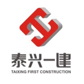 泰兴一建建设集团有限公司