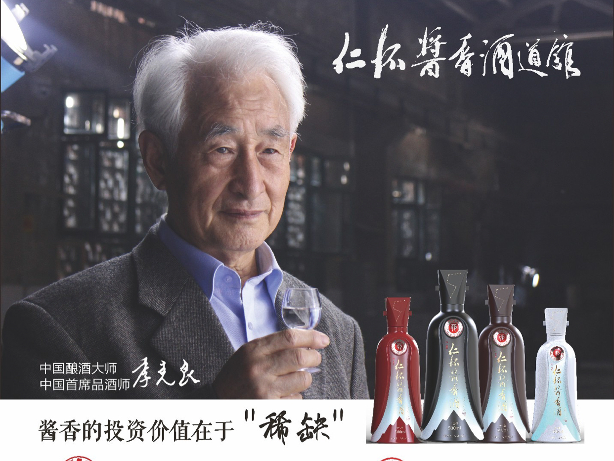 仁怀酱香酒,季克良代言品牌,国有独资