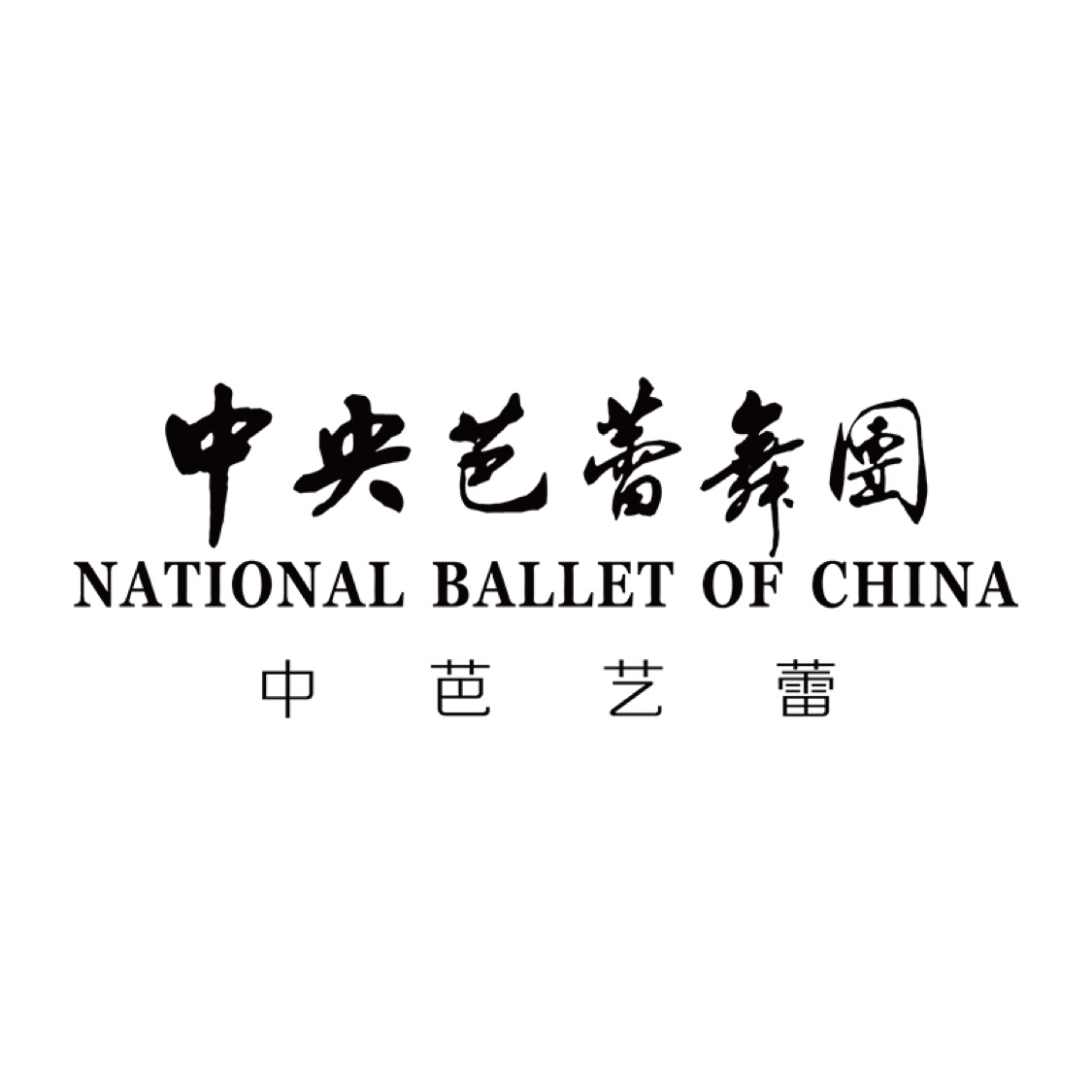 中芭藝蕾(南京)藝術發展有限公司