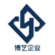 广州博艺企业管理有限公司