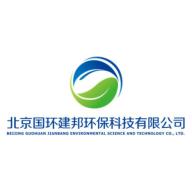 北京国环建邦环保科技有限公司