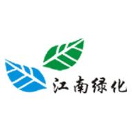 上海江南綠化有限公司