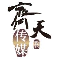 郑州市齐天文化传播有限公司