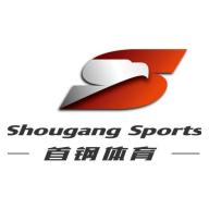 北京首钢体育文化有限公司