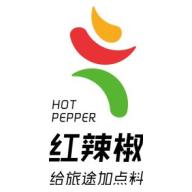 湖南省红辣椒旅游科技发展股份有限公司