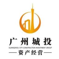 广州市城投资产经营管理有限公司