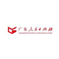 广东人民出版社有限公司