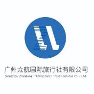 广州众航国际旅行社有限公司