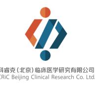 科睿克(北京)临床医学研究有限公司