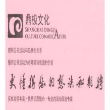 上海鼎极文化传播-kaiyunI体育官网网页登录入口-ios/安卓/手机版app下载