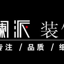 重庆澜派装饰工程-新萄京APP·最新下载App Store