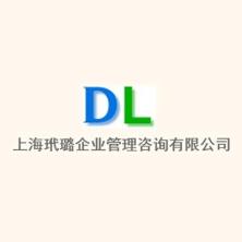 上海玳璐企业管理咨询有限公司