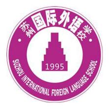 苏州国际外语学校