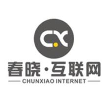 石家庄春晓互联网信息技术有限公司