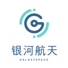 银河航天(北京)科技有限公司