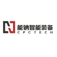 武汉能钠智能装备技术股份有限公司
