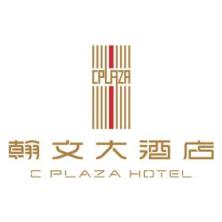 重庆赛迪物业管理有限公司翰文酒店管理分公司