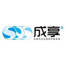 四川成享软件股份有限公司