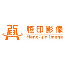 上海恒印影像科技有限公司