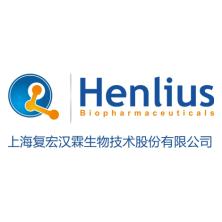 上海复宏汉霖生物技术股份有限公司