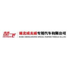 湖北成龙威专用汽车-kaiyunI体育官网网页登录入口-ios/安卓/手机版app下载