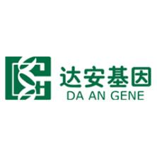 广州达安基因股份有限公司