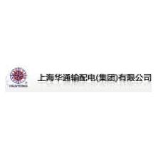 上海华通输配电(集团)-kaiyunI体育官网网页登录入口-ios/安卓/手机版app下载