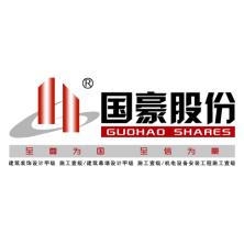 南京国豪装饰安装工程股份有限公司