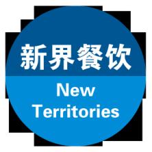 福建新界餐饮-kaiyunI体育官网网页登录入口-ios/安卓/手机版app下载