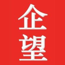 上海企望信息科技有限公司